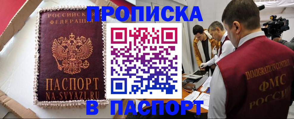 прописка в квартире в Одинцово