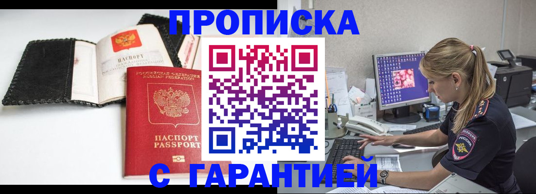 временная регистрация собственник в Одинцово