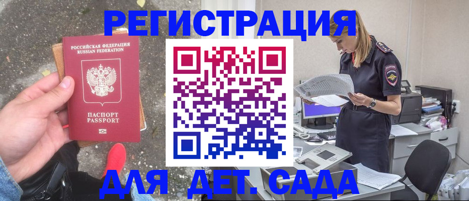 прописка в квартире в Одинцово