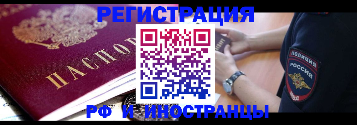 прописка 2025 в Одинцово