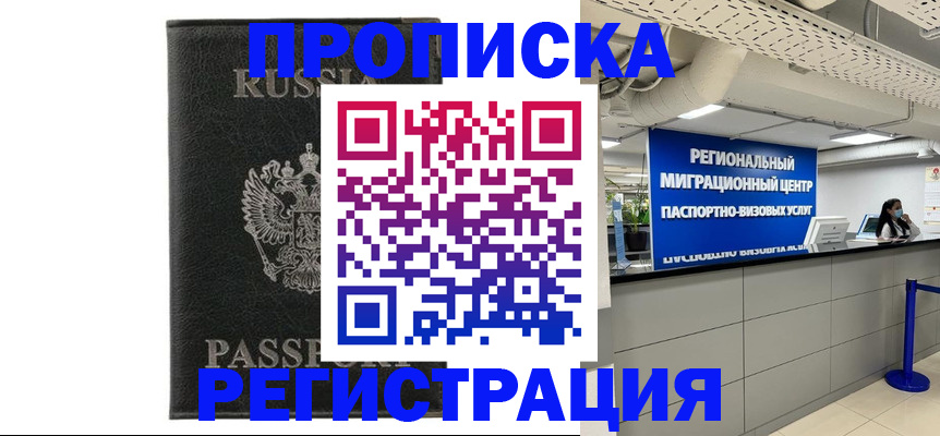 временная регистрация для школы в Одинцово