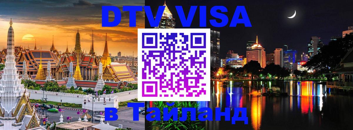 Цены на DTV визу в Таиланд — пакеты услуг, достаточно даже паспорта - 05.10.2025 